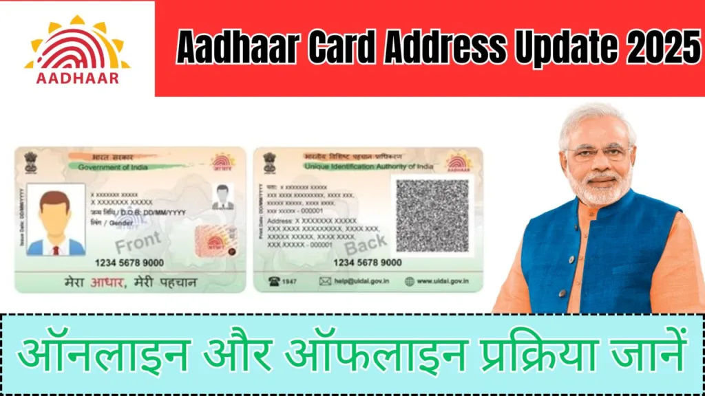 Aadhaar Card Address Update 2025