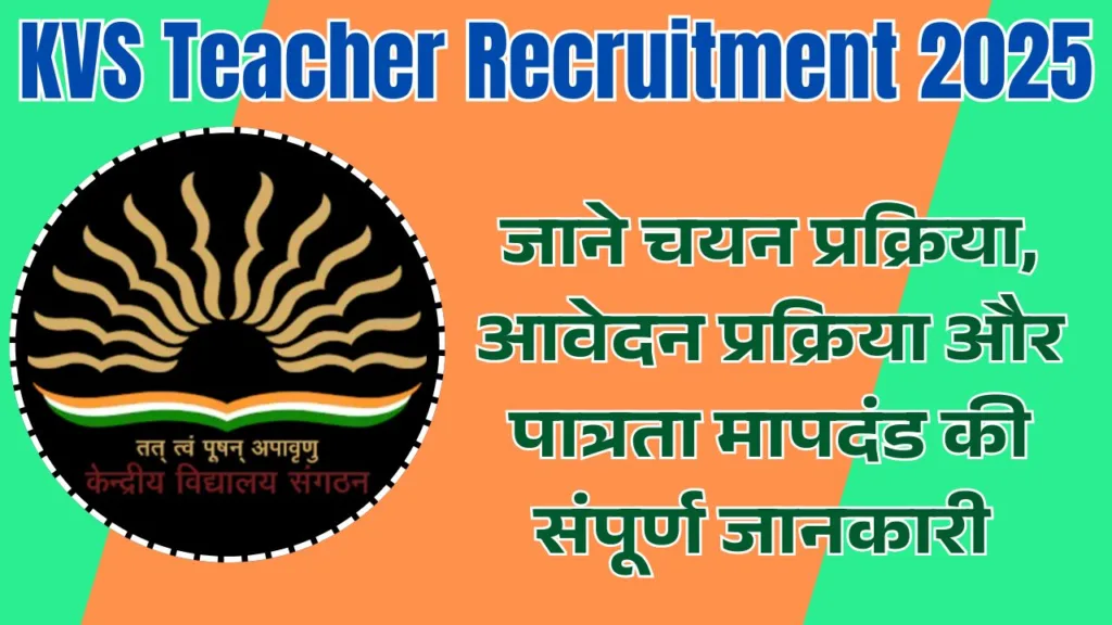 KVS Teacher Recruitment 2025