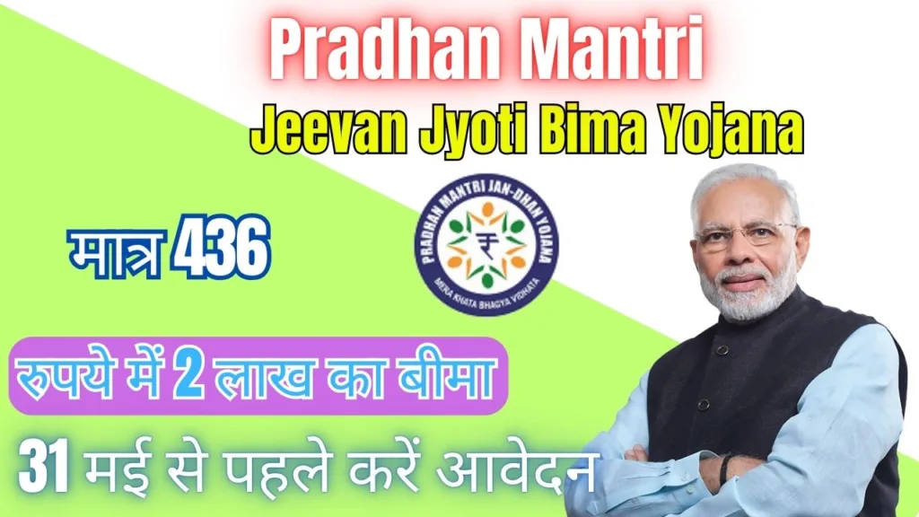 PM Jeevan Jyoti Bima Yojana