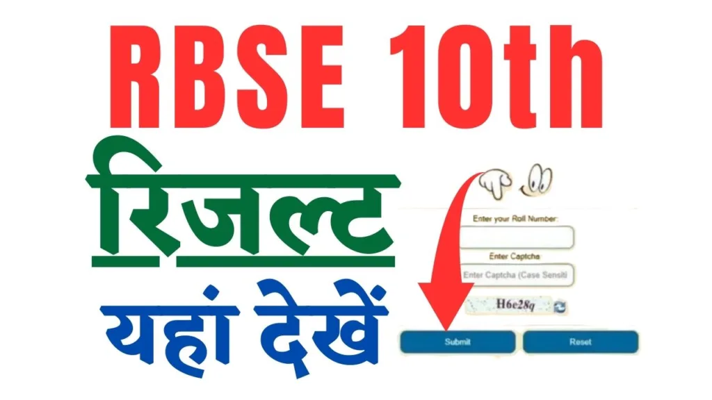 RBSE 10th Result Date