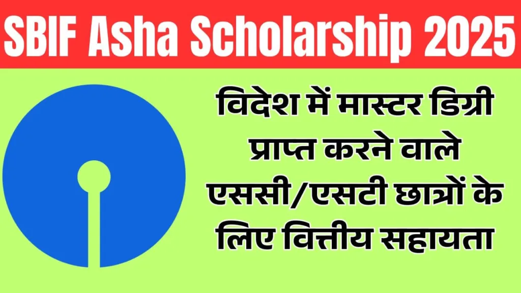 SBIF Asha Scholarship 2025