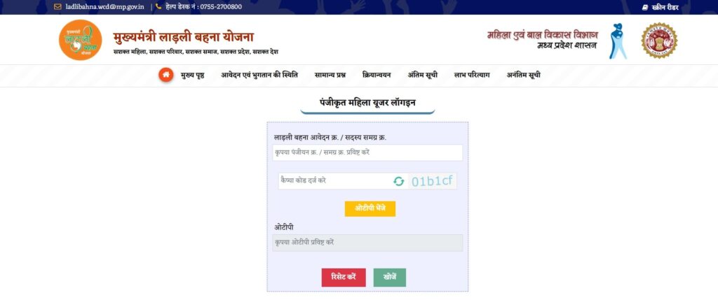 Mukhyamantri Ladli Behan Yojana 24th Installment Released: ₹1250 in credited in your account, Check Status Online 3 cm1 min